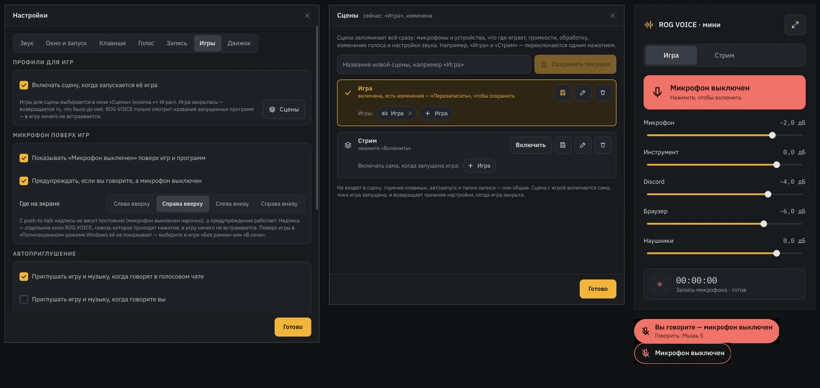 Новые окна ROG VOICE 0.6.0: игры, сцены и мини-режим